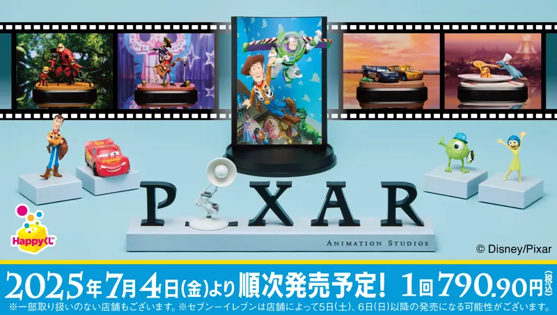 Happyくじ / PIXAR 2025(画像)