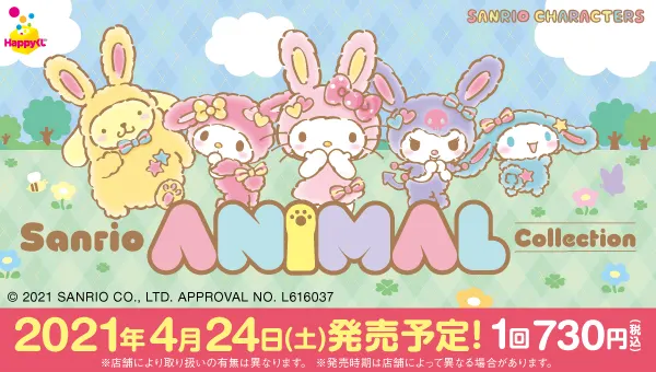 『Sanrio Animal Collection』(画像)