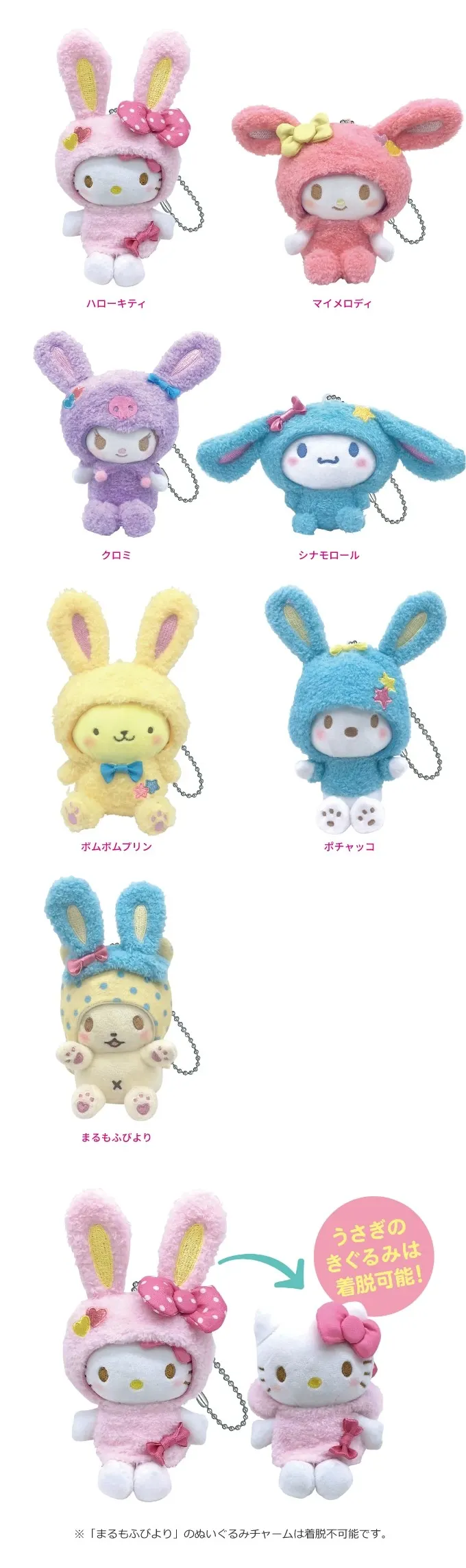 『Sanrio Animal Collection』 ラインナップ 4