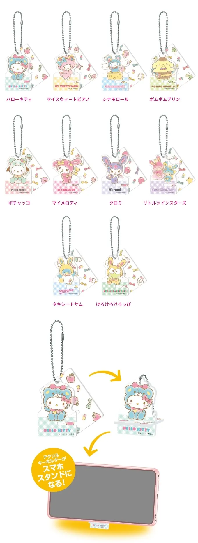 『Sanrio Animal Collection』 ラインナップ 5