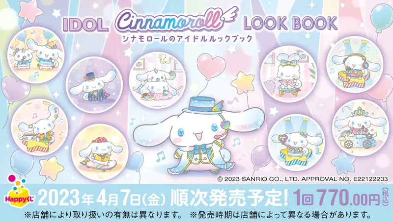 『シナモロールのアイドルLOOKBOOK』(画像)