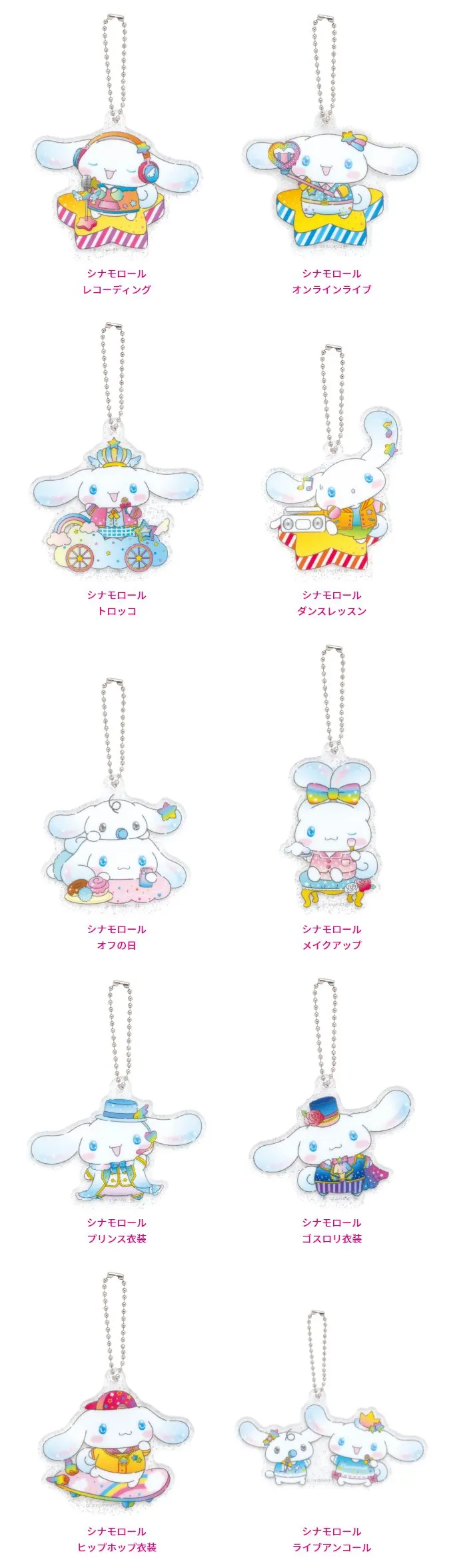 『シナモロールのアイドルLOOKBOOK』 ラインナップ 8