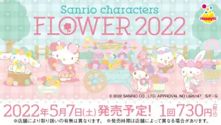 『Sanrio characters Flower 2022』の画像
