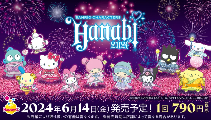 Happyくじ『Sanrio characters HANABI 2024』(画像)