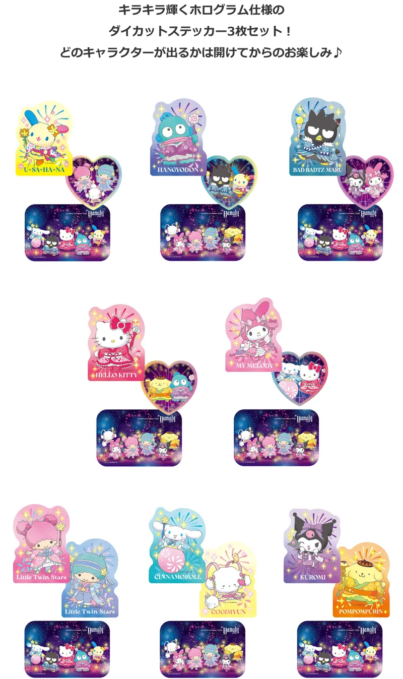 Happyくじ『Sanrio characters HANABI 2024』 ラインナップ 8