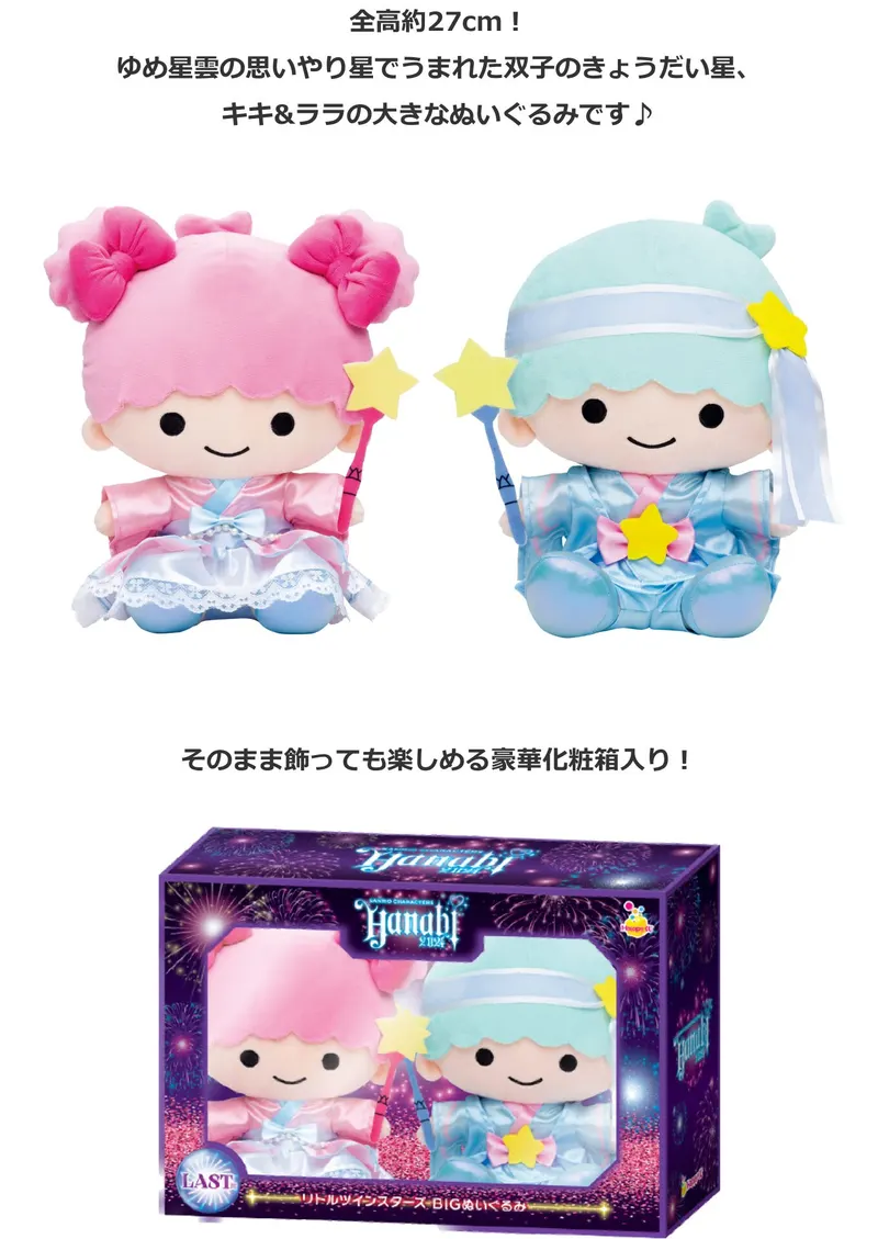 Happyくじ『Sanrio characters HANABI 2024』 ラインナップ 9