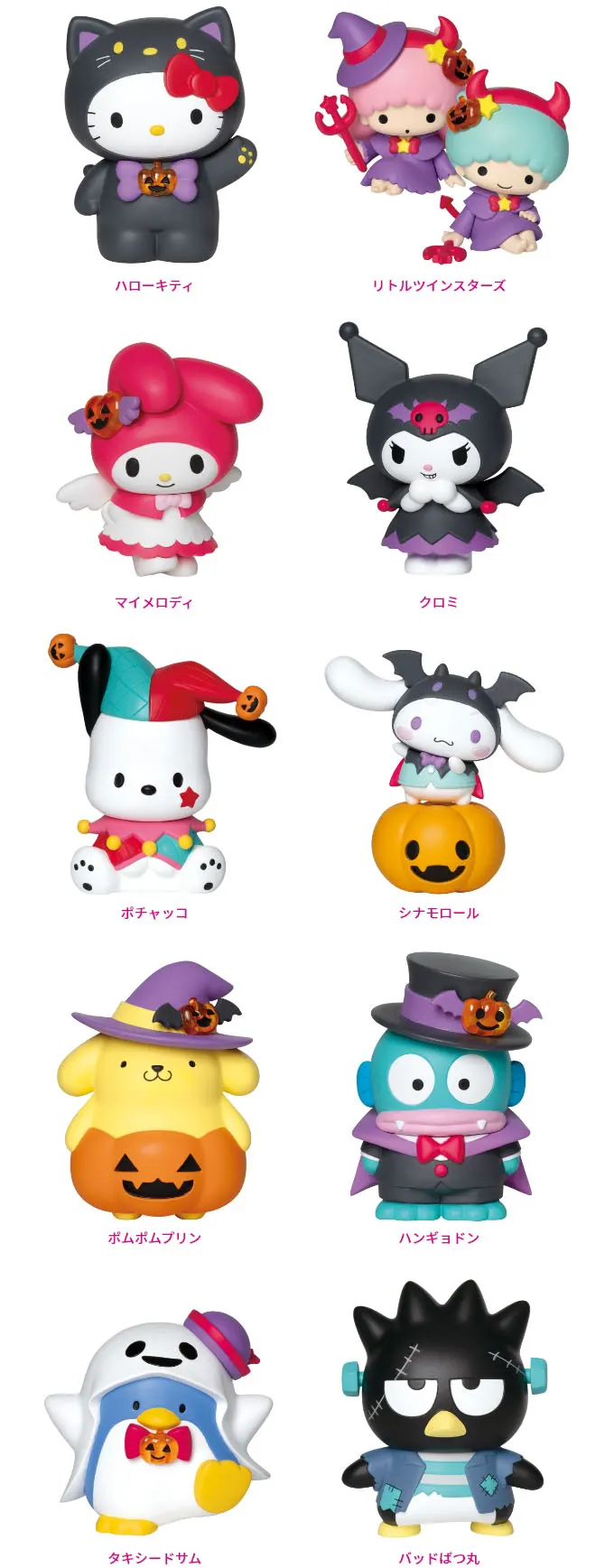 『サンリオ ハロウィン』 ラインナップ 2