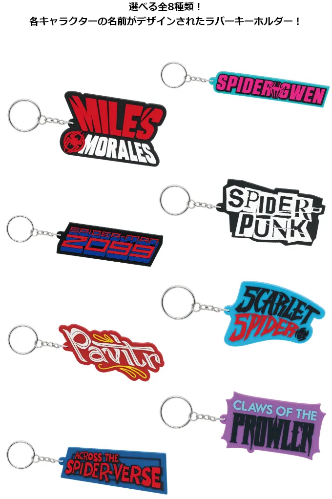 MARVEL 『スパイダーマン：アクロス・ザ・スパイダーバース』 ラインナップ 5