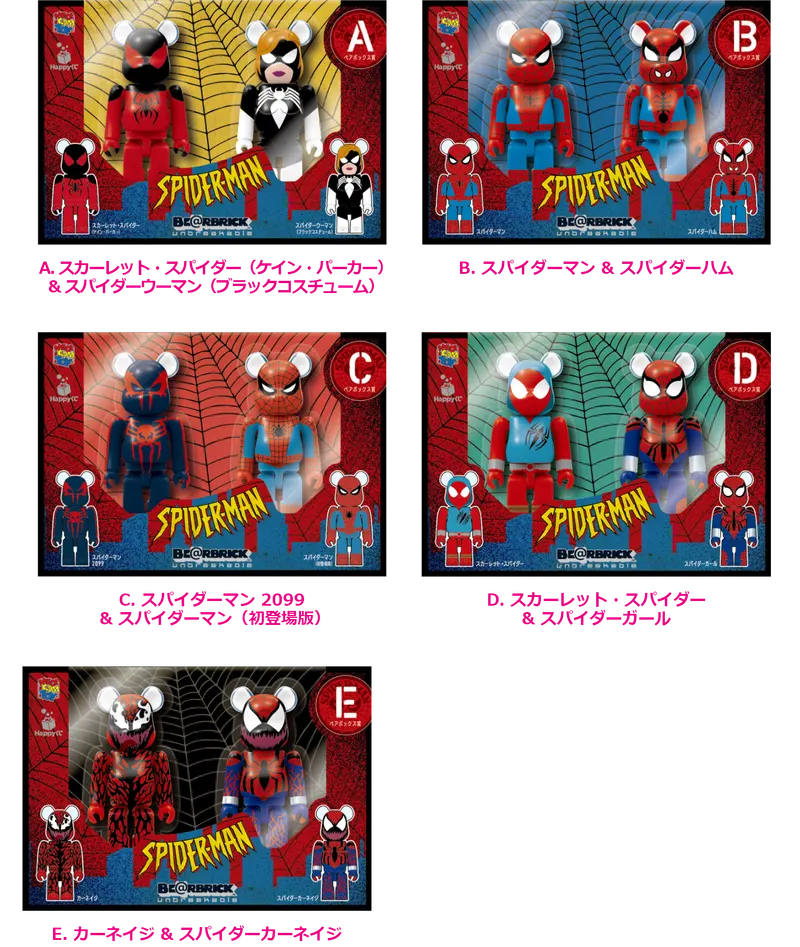 MARVEL『SPIDER-MAN』 / Happyくじ「BE@RBRICK」 ラインナップ 3