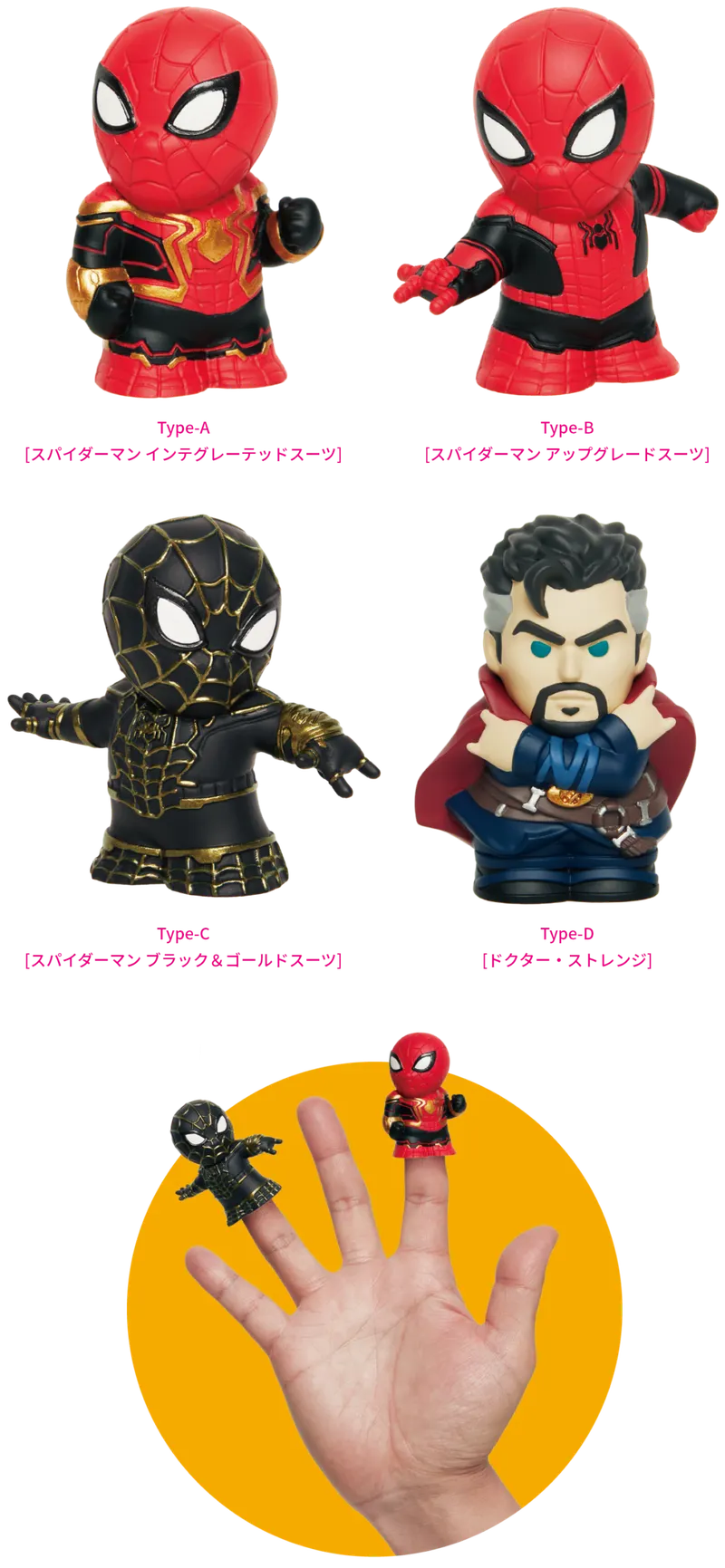 MARVEL 『スパイダーマン:ノー・ウェイ・ホーム』 ラインナップ 4