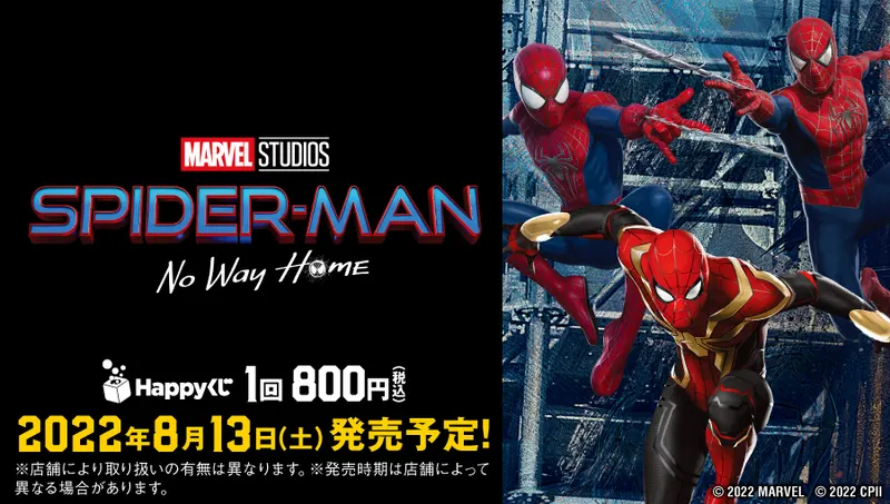 MARVEL『スパイダーマン:ノー・ウェイ・ホーム』 / Happyくじ Vol.2(画像)