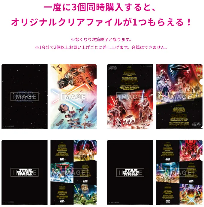 STAR WARS™ SAGA ラインナップ 7