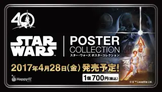 STAR WARS POSTER COLLECTIONの画像