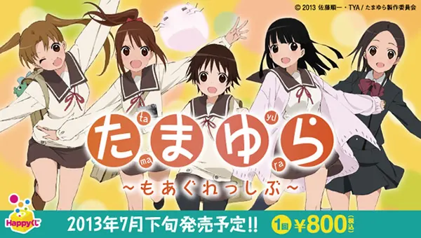 たまゆら ~もあぐれっしぶ~(画像)