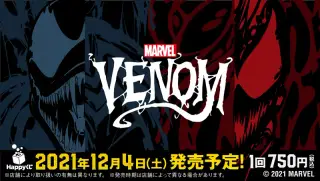 MARVEL / Happyくじ 「VENOM」の画像