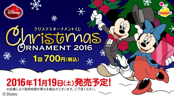 DISNEY クリスマスオーナメントくじ 2016(画像)