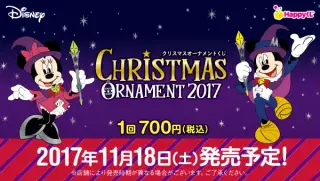 DISNEY クリスマスオーナメントくじ 2017の画像