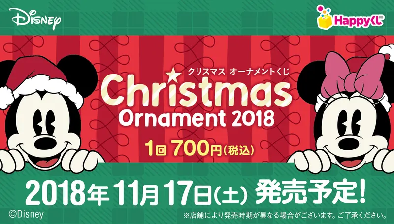 DISNEY クリスマスオーナメントくじ 2018(画像)