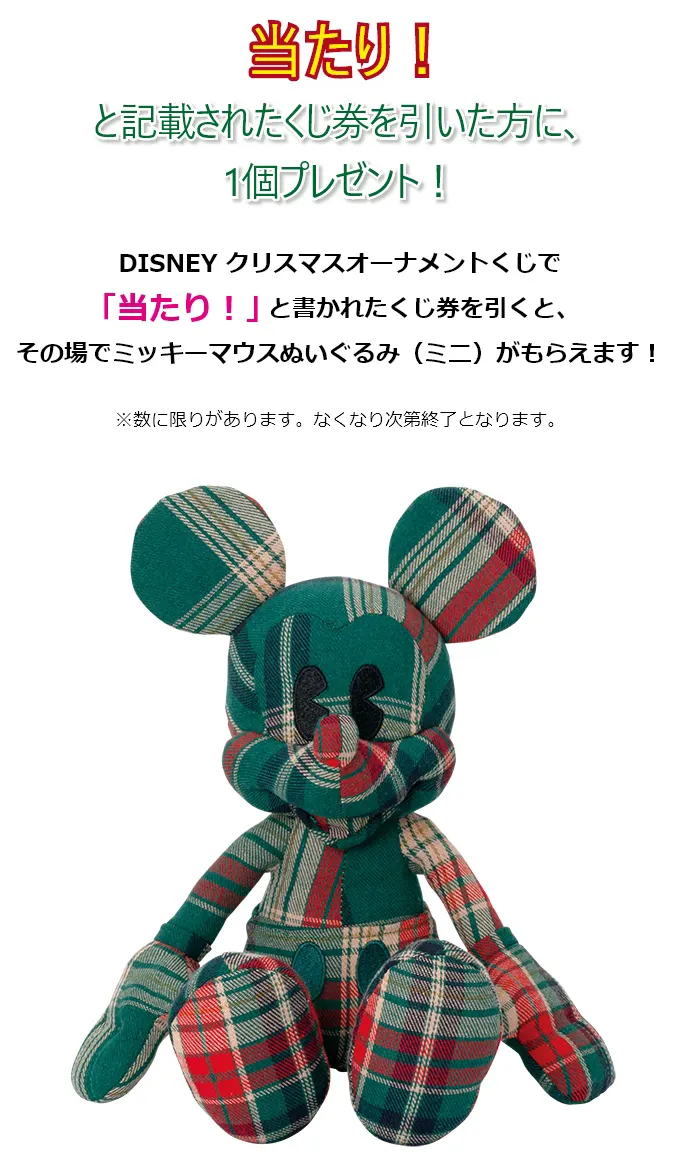 『DISNEY クリスマスオーナメントくじ 2020』 ラインナップ 12