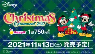 『DISNEY クリスマスオーナメントくじ 2021』の画像