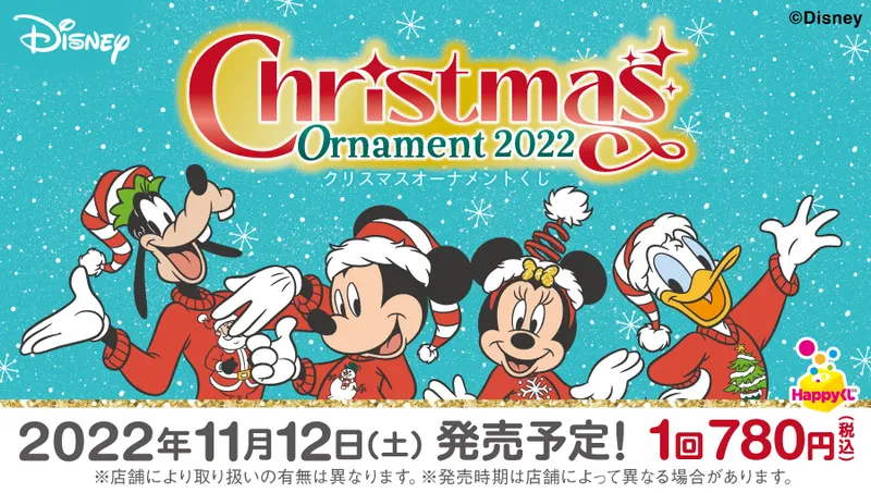 『DISNEY クリスマスオーナメントくじ 2022』(画像)