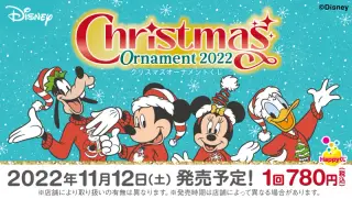 『DISNEY クリスマスオーナメントくじ 2022』の画像
