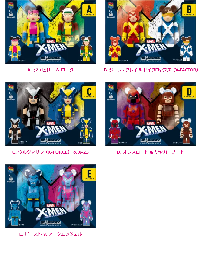 MARVEL『X-MEN』 / Happyくじ「BE@RBRICK」 ラインナップ 3