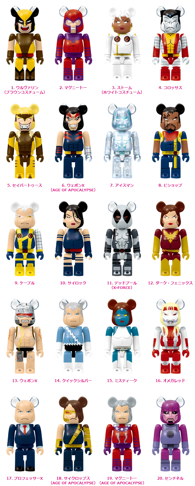MARVEL『X-MEN』 / Happyくじ「BE@RBRICK」 ラインナップ 4