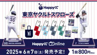 Happyくじ『東京ヤクルトスワローズ』の画像