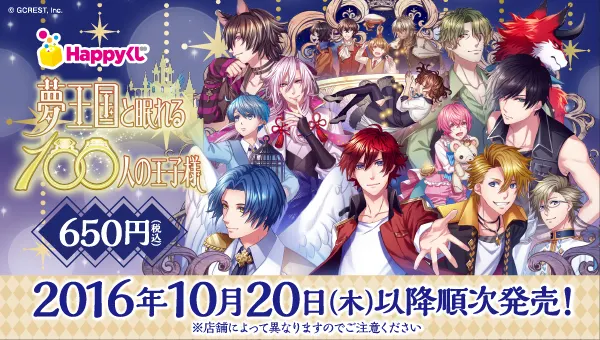 夢王国と眠れる100人の王子様(画像)