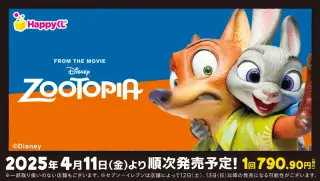 Happyくじ『ズートピア』の画像