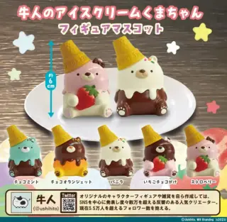 牛人のアイスクリームくまちゃん フィギュアマスコットの画像
