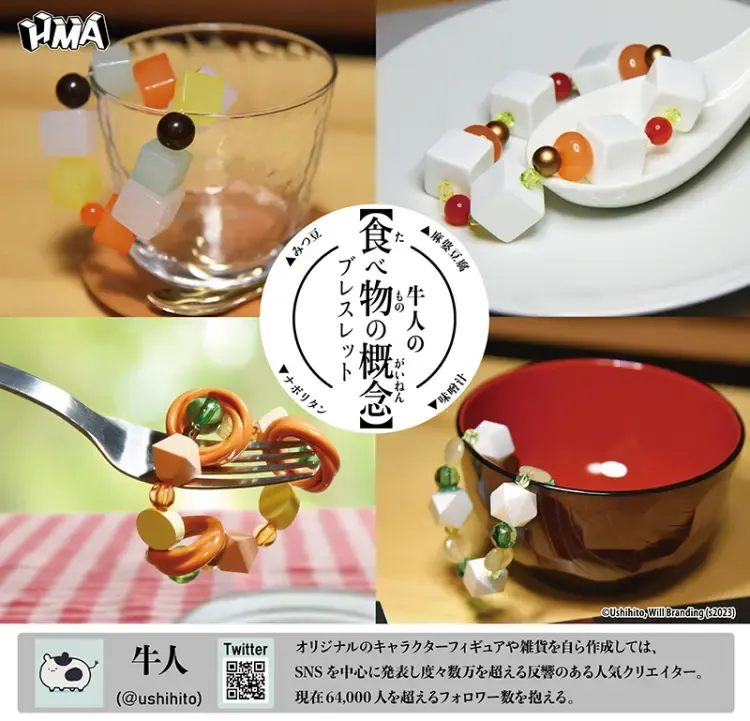 牛人の食べ物の概念ブレスレット(画像)