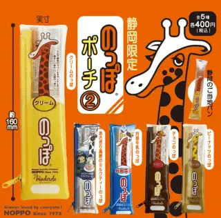【静岡限定発売】のっぽ ポーチ2の画像