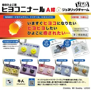 ヒヨコニナールA錠 ジェネリックチャームの画像