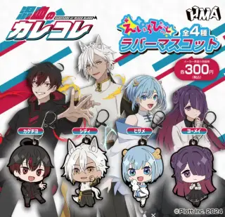 えいちびっと 混血のカレコレ ラバーマスコットの画像