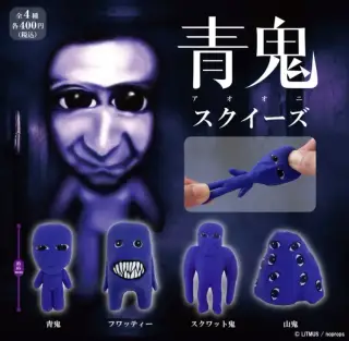 青鬼スクイーズの画像