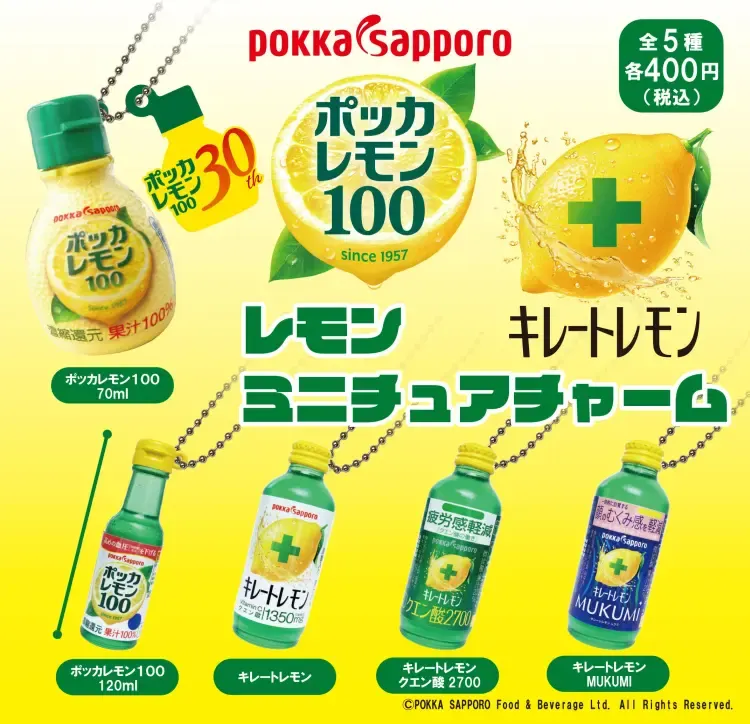 ポッカサッポロ レモンミニチュアチャーム(画像)