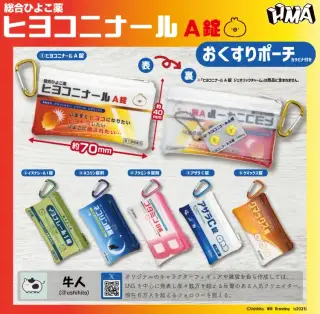 ヒヨコニナールA錠 おくすりポーチの画像