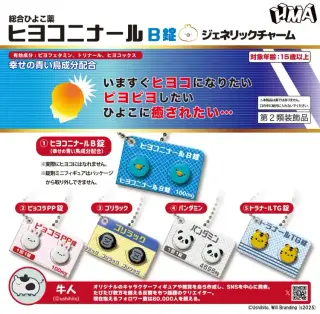 ヒヨコニナールB錠 ジェネリックチャームの画像