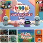 教育番組 フロッキーフィギュア ラインナップ 6