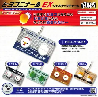 ヒヨコニナールEX ジェネリックチャームの画像