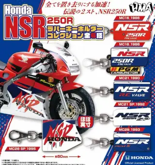 Honda HSR 250R ラバーキーホルダーコレクションの画像