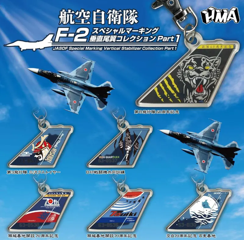 垂直尾翼コレクションPart1 F-2(画像)