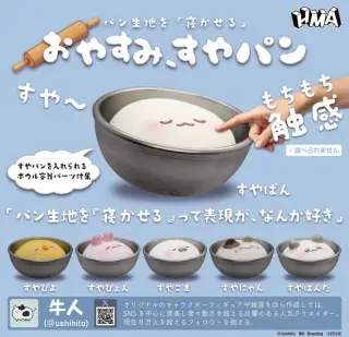 パン生地を「寝かせる」 おやすみすやぱんの画像