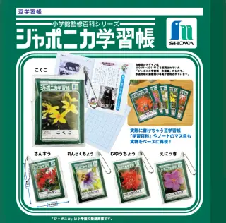 ジャポニカ学習帳 豆学習帳の画像