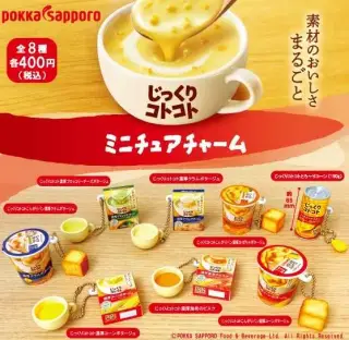 ポッカサッポロじっくりコトコト ミニチュアチャームの画像