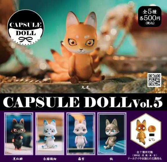 CAPSULE DOLL VOL.5(画像)