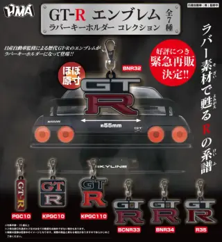 GT-R エンブレム ラバーキーホルダー コレクションの画像