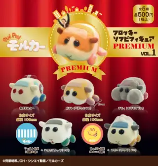 PUI PUI モルカー フロッキーソフビフィギュア PREMIUM VOL.1の画像